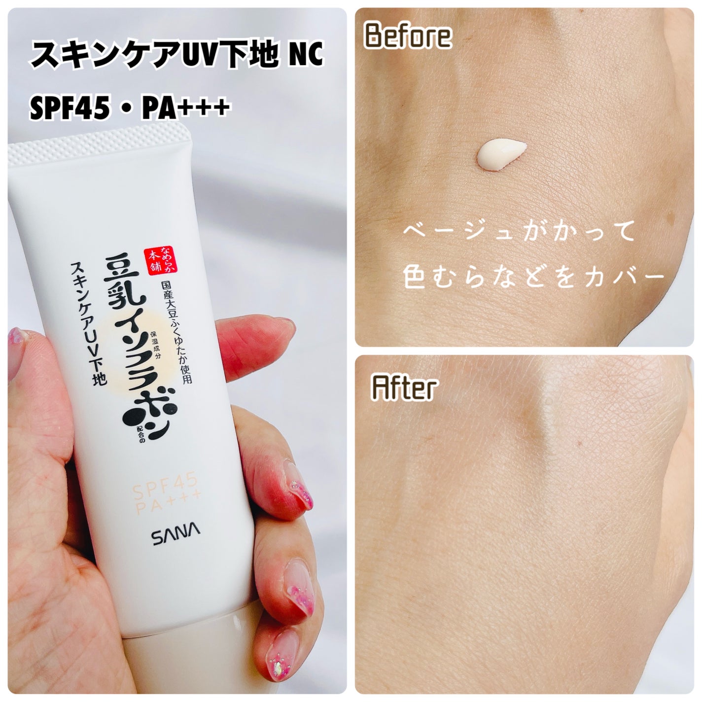 スキンケアUV下地/なめらか本舗/化粧下地を使ったクチコミ(4枚目)