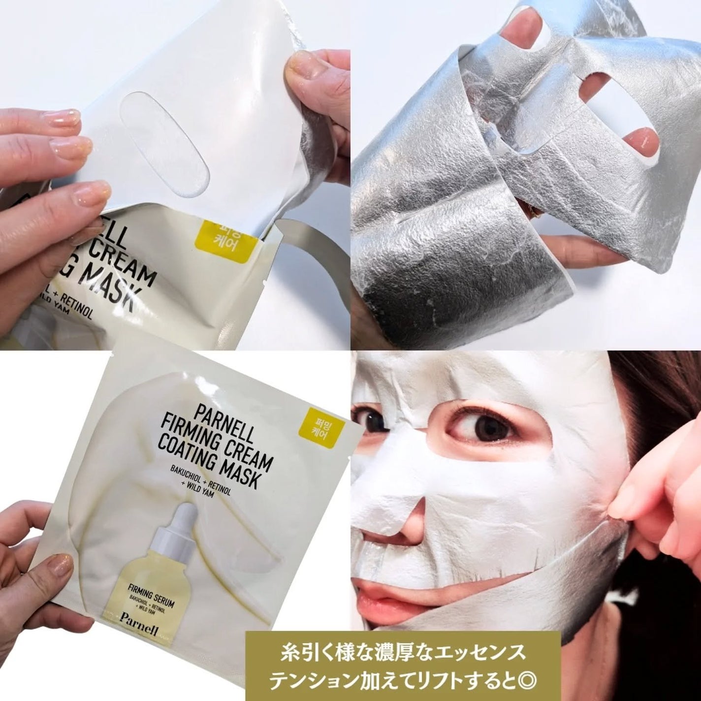 バクチオール レチノール 山芋 弾力ケア リフティング マスクパック/parnell/シートマスク・パックを使ったクチコミ(4枚目)