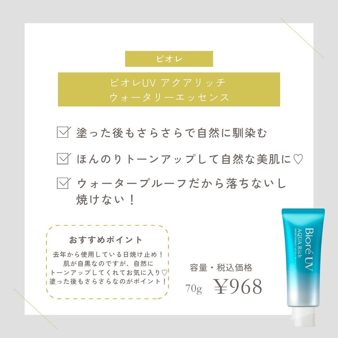 Beauty B on LIPS 「社員おすすめの日焼け止めをご紹介🌷୨୧┈┈┈┈┈┈┈┈┈┈┈┈..」(2枚目)