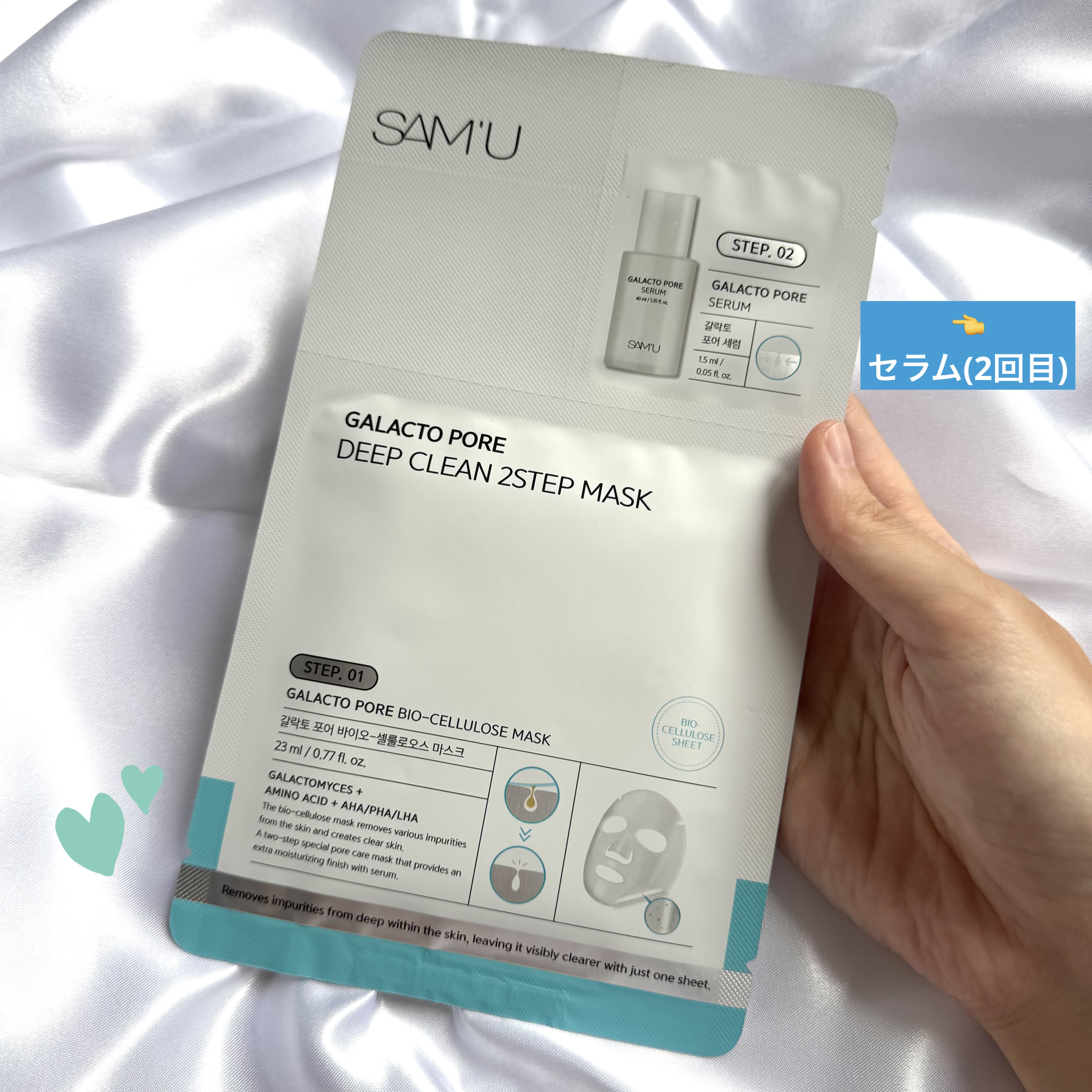 サミュ ガラクトポア ディープクリーン 2ステップマスク/SAM'U/シートマスク・パックを使ったクチコミ（3枚目）