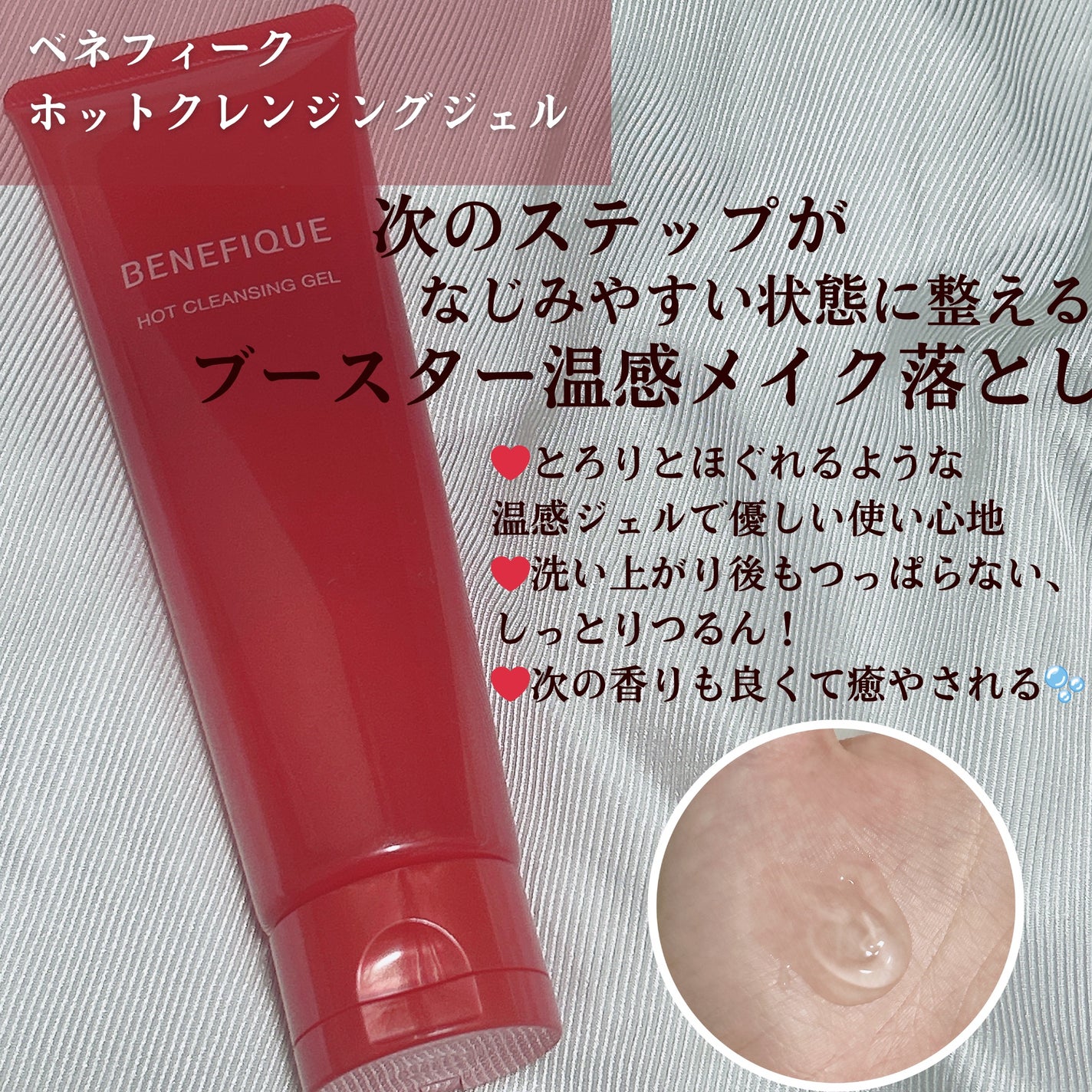 ベネフィーク ホットクレンジングジェル/BENEFIQUE/クレンジングジェルを使ったクチコミ(2枚目)