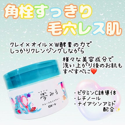 夢みるバーム 海泥スムースモイスチャー/ロゼット/クレンジングバームを使ったクチコミ(2枚目)