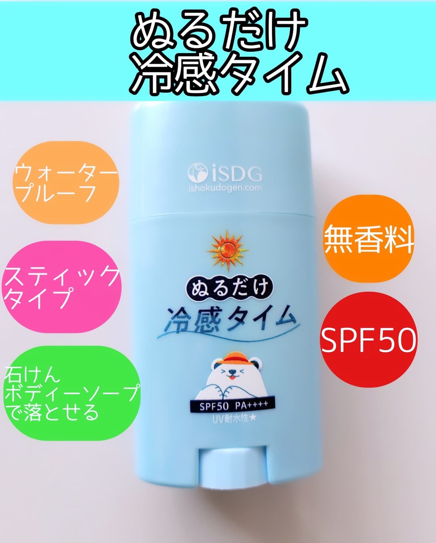 ひろちゃん on LIPS 「ぬるだけ冷感タイプUVスティック🧊🧊🧊🧊🧊💙💙💙💙💙💙💙💙💙お..」(1枚目)