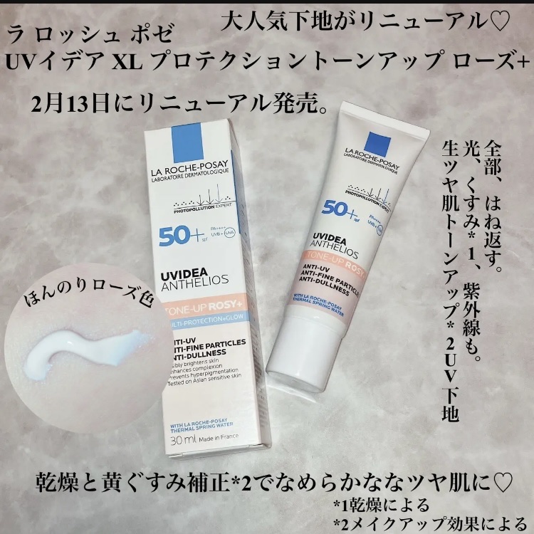 UVイデア XL プロテクショントーンアップ ローズ+/ラ ロッシュ ポゼ/日焼け止め・UVケアを使ったクチコミ（2枚目）