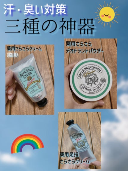 薬用さらさらクリーム/デオナチュレ/デオドラント・制汗剤を使ったクチコミ(1枚目)