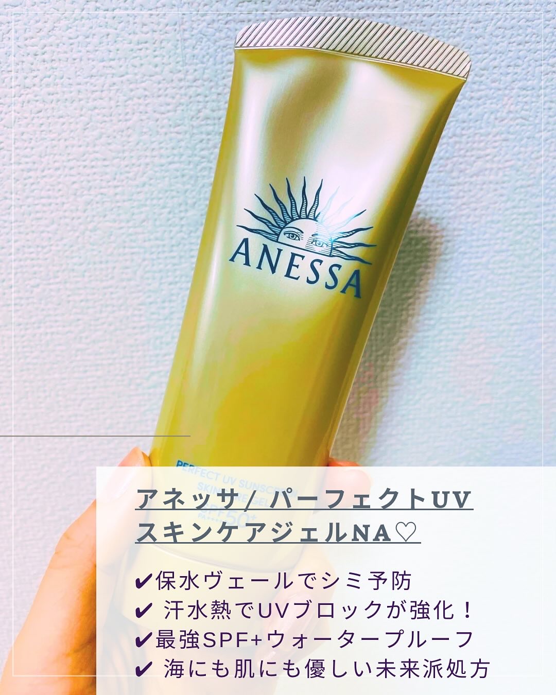 アネッサ　パーフェクトUV　スキンケアジェル　NA/アネッサ/日焼け止めジェルを使ったクチコミ（2枚目）