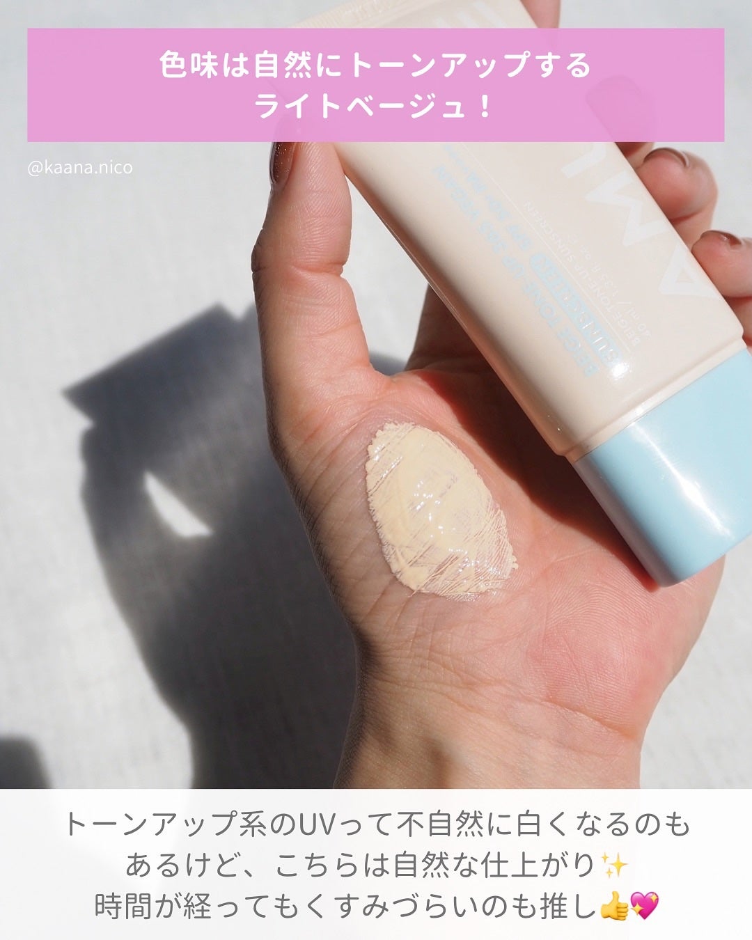 ベージュトーンアップ365ヴィーガンサンクリーム/AMUSE/日焼け止めクリームを使ったクチコミ(3枚目)