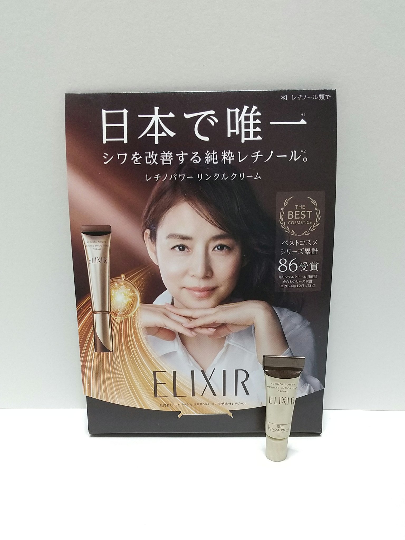 レチノパワー リンクルクリーム /エリクシール/アイケア・アイクリームを使ったクチコミ（1枚目）