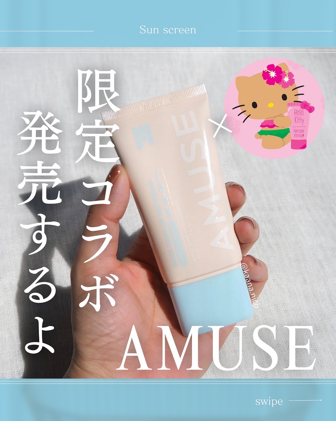 ベージュトーンアップ365ヴィーガンサンクリーム/AMUSE/日焼け止めクリームを使ったクチコミ（1枚目）