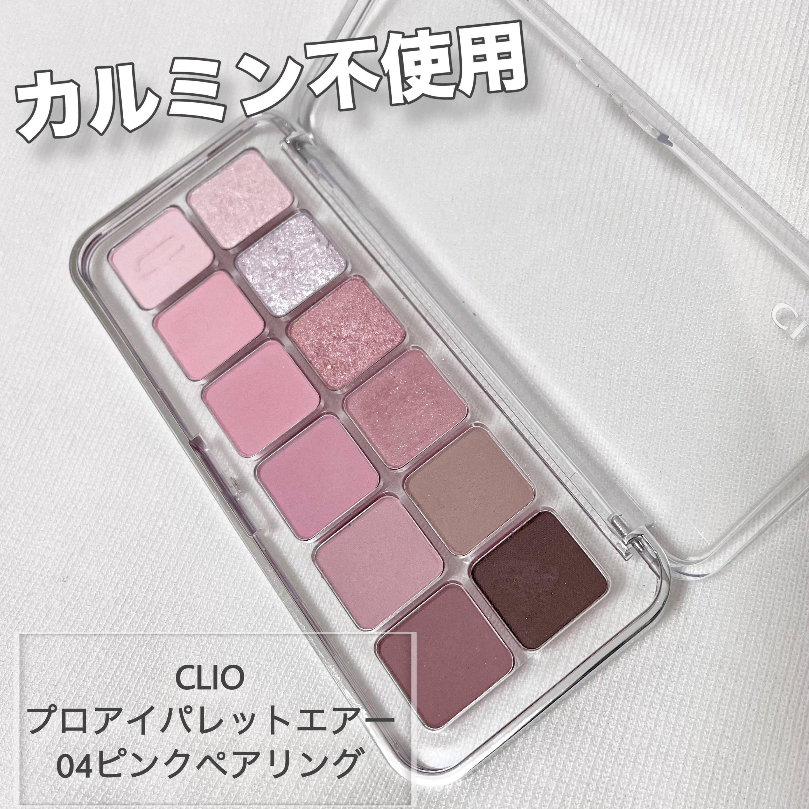 プロ アイ パレット エアー/CLIO/アイシャドウパレットを使ったクチコミ（1枚目）