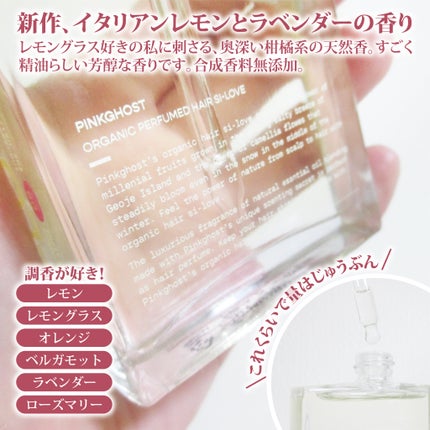 オーガニックヘアシロップ/PINKGHOST/ヘアオイルを使ったクチコミ(3枚目)