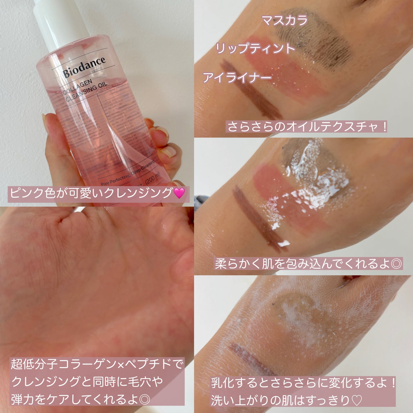 コラーゲンクレンジングオイル/Biodance/オイルクレンジングを使ったクチコミ(2枚目)