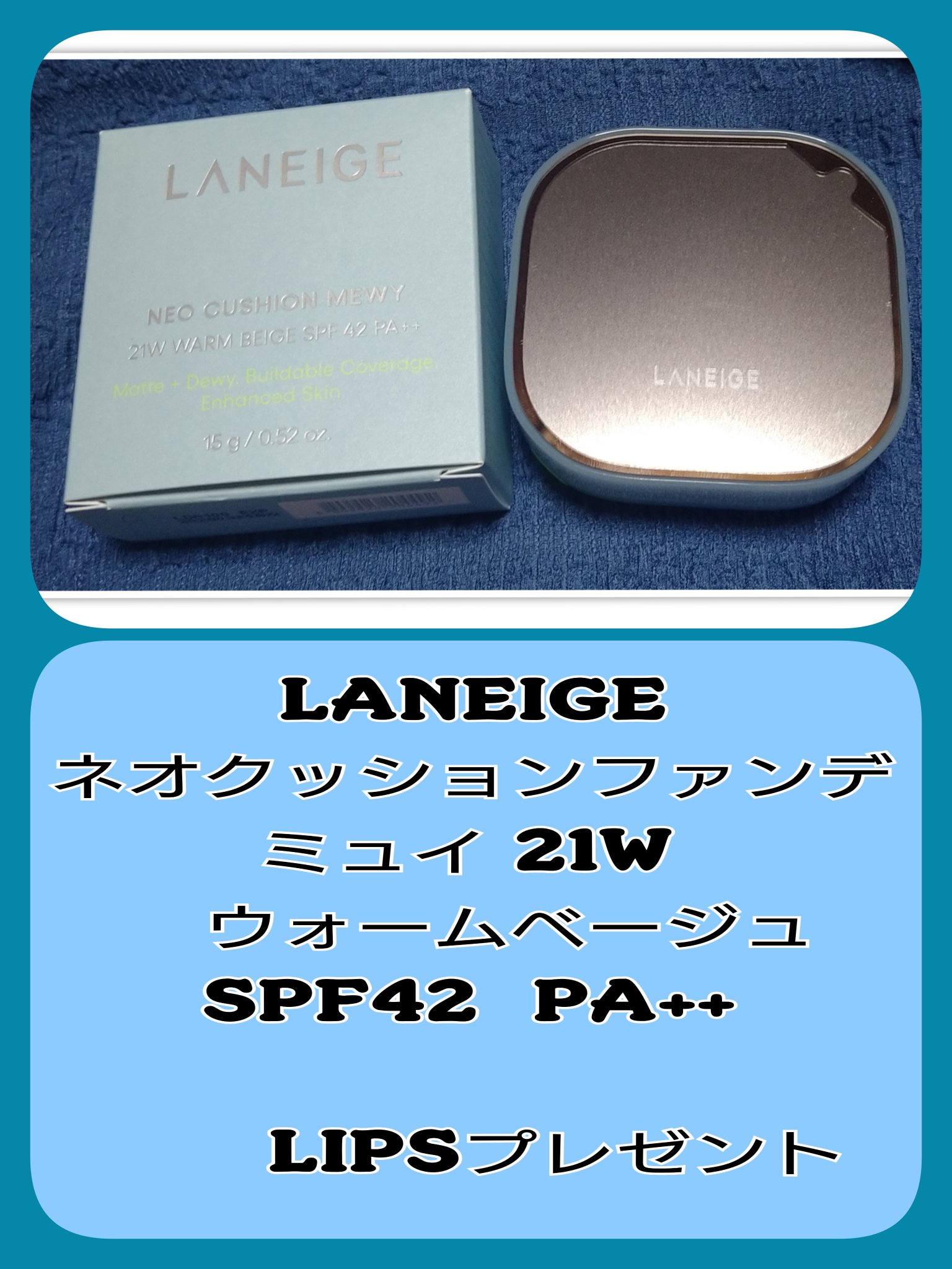 ラネージュ ネオクッション ミュイ ​/LANEIGE/クッションファンデーションを使ったクチコミ（2枚目）