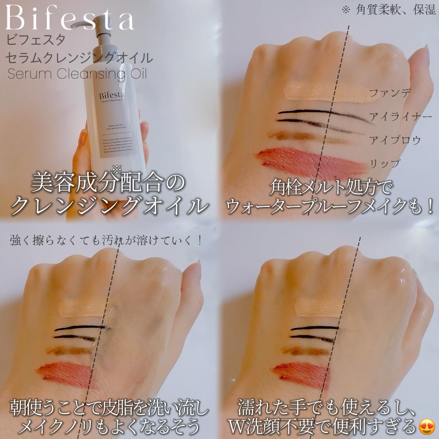 セラムクレンジングオイル/ビフェスタ/オイルクレンジングを使ったクチコミ（2枚目）