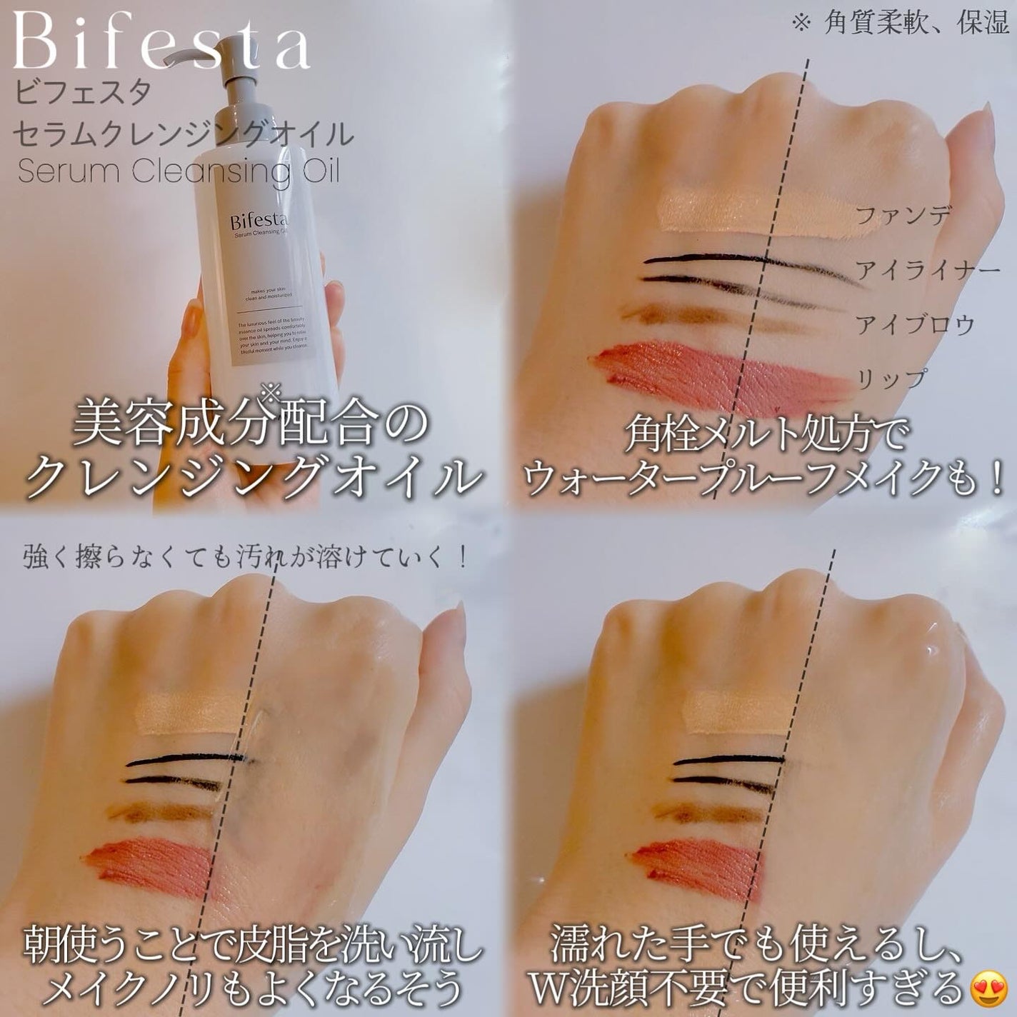 セラムクレンジングオイル/ビフェスタ/オイルクレンジングを使ったクチコミ(2枚目)