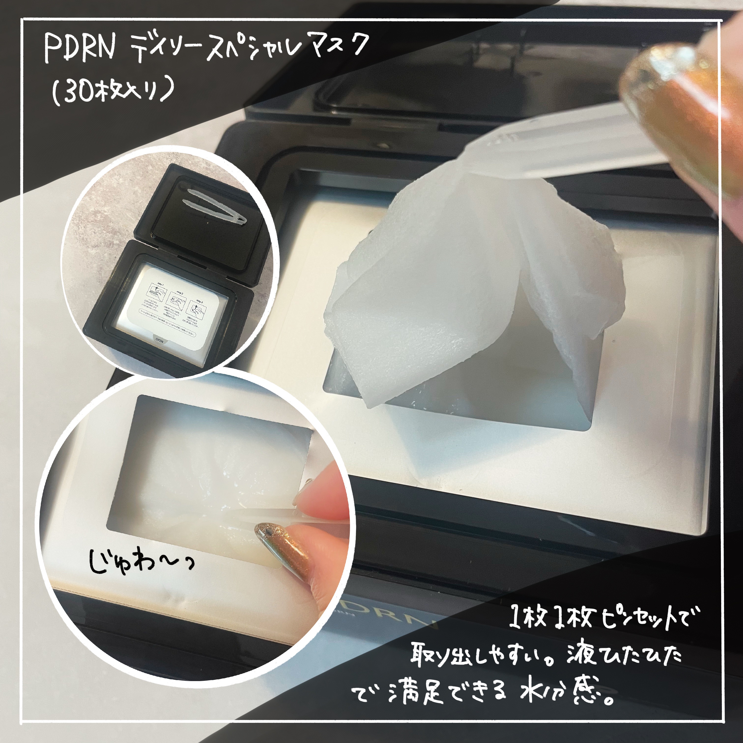 PDRNデイリースペシャルマスク/Milk Touch/シートマスク・パックを使ったクチコミ（2枚目）