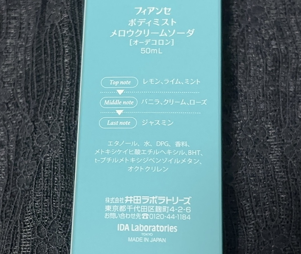 ボディミスト メロウクリームソーダ/フィアンセ/香水(レディース)を使ったクチコミ（2枚目）