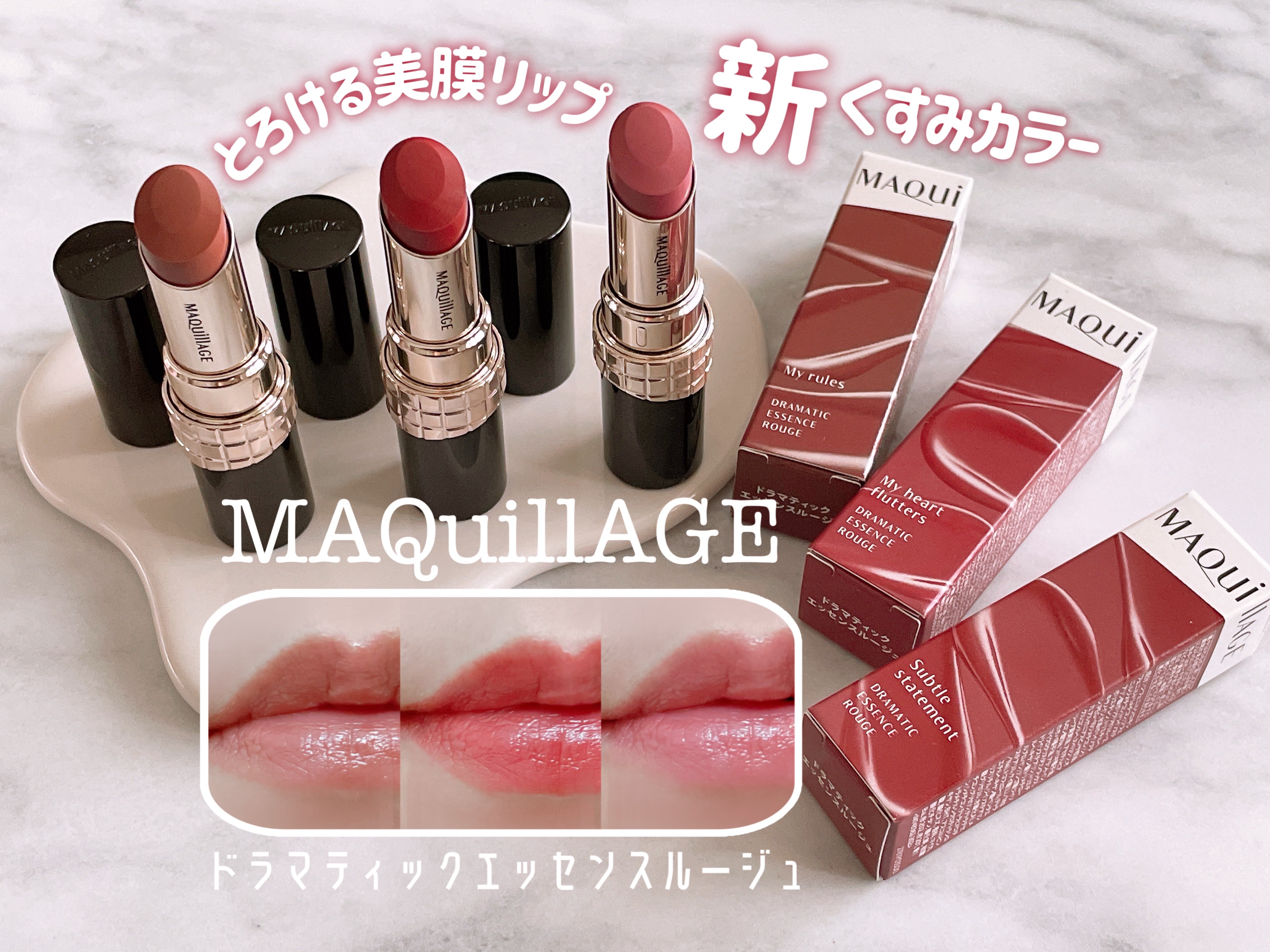 ドラマティックエッセンスルージュ/マキアージュ/口紅を使ったクチコミ（1枚目）