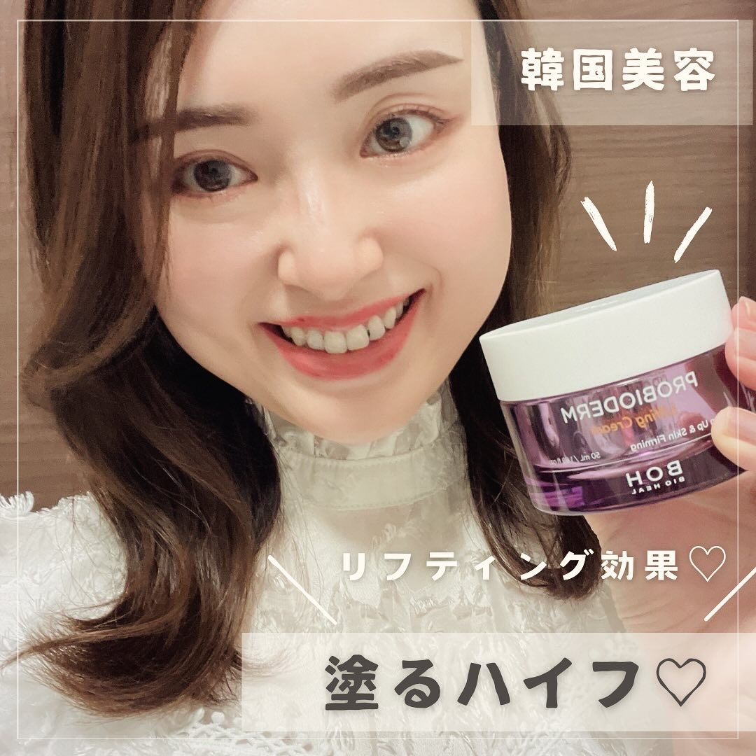 バイオヒールボ プロバイオダーム 3Dリフティングクリーム/BIOHEAL BOH/フェイスクリームを使ったクチコミ（1枚目）