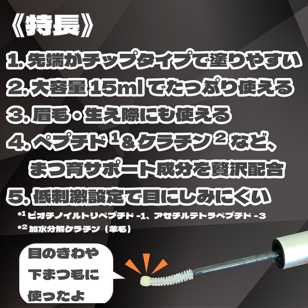 アイラッシュエッセンシャルセラム/epais/まつげ美容液を使ったクチコミ（2枚目）