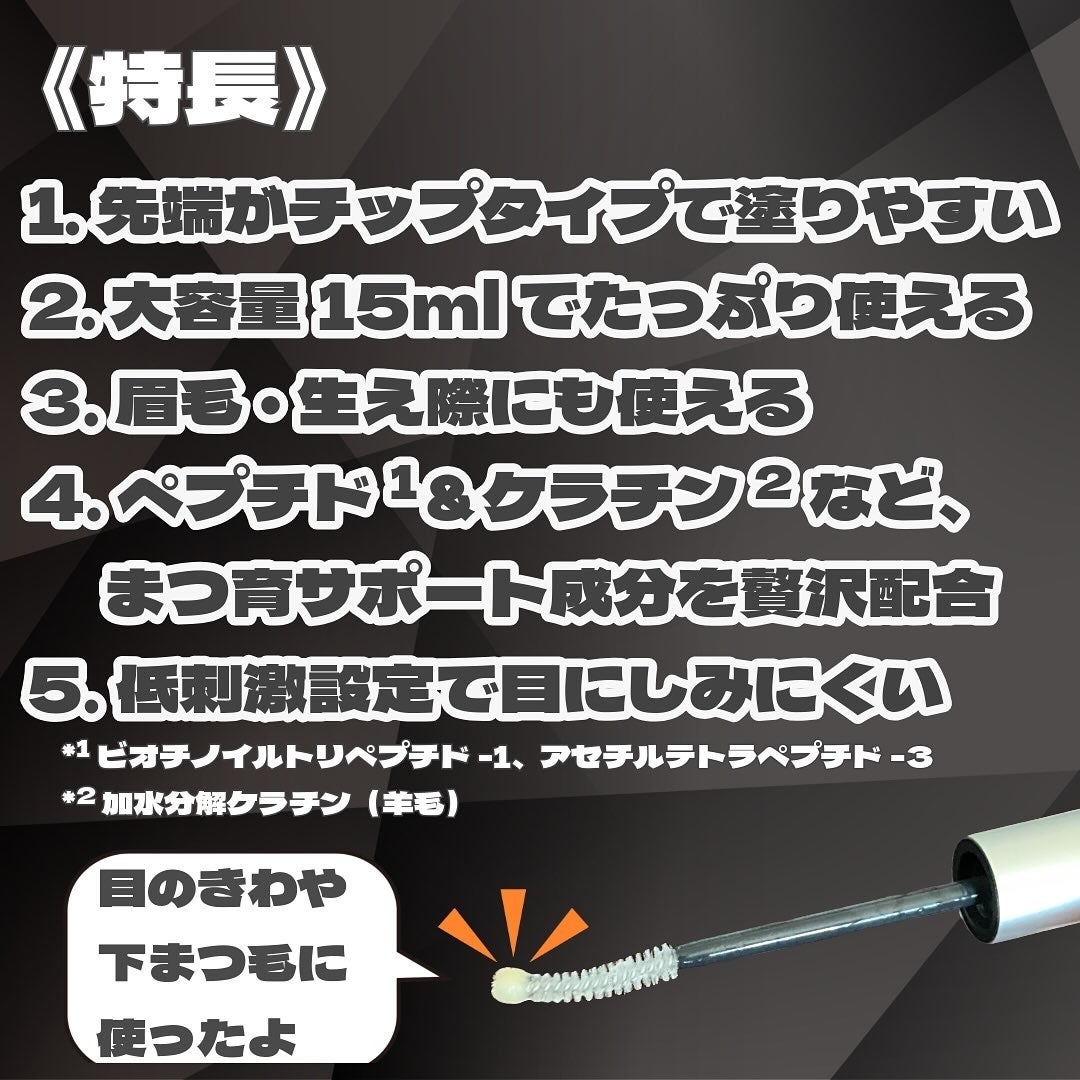 アイラッシュエッセンシャルセラム/epais/まつげ美容液を使ったクチコミ(2枚目)