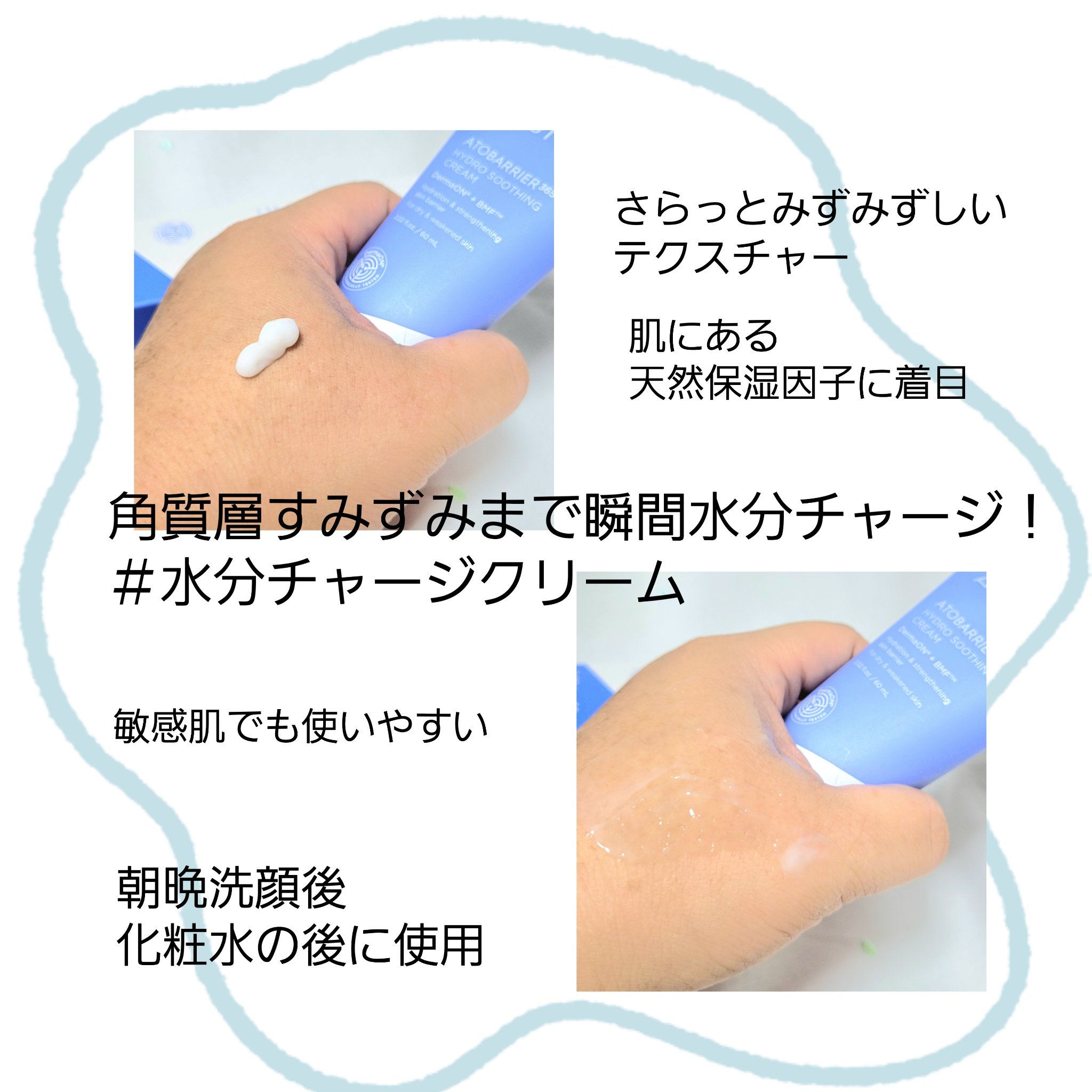 アトバリア365 ハイドロクリーム /AESTURA/フェイスクリームを使ったクチコミ（2枚目）