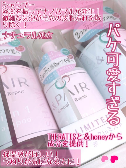 アンドペア コントロール リペア 2in1 ヘアミルクミスト/&PAIR/ヘアミストを使ったクチコミ(2枚目)