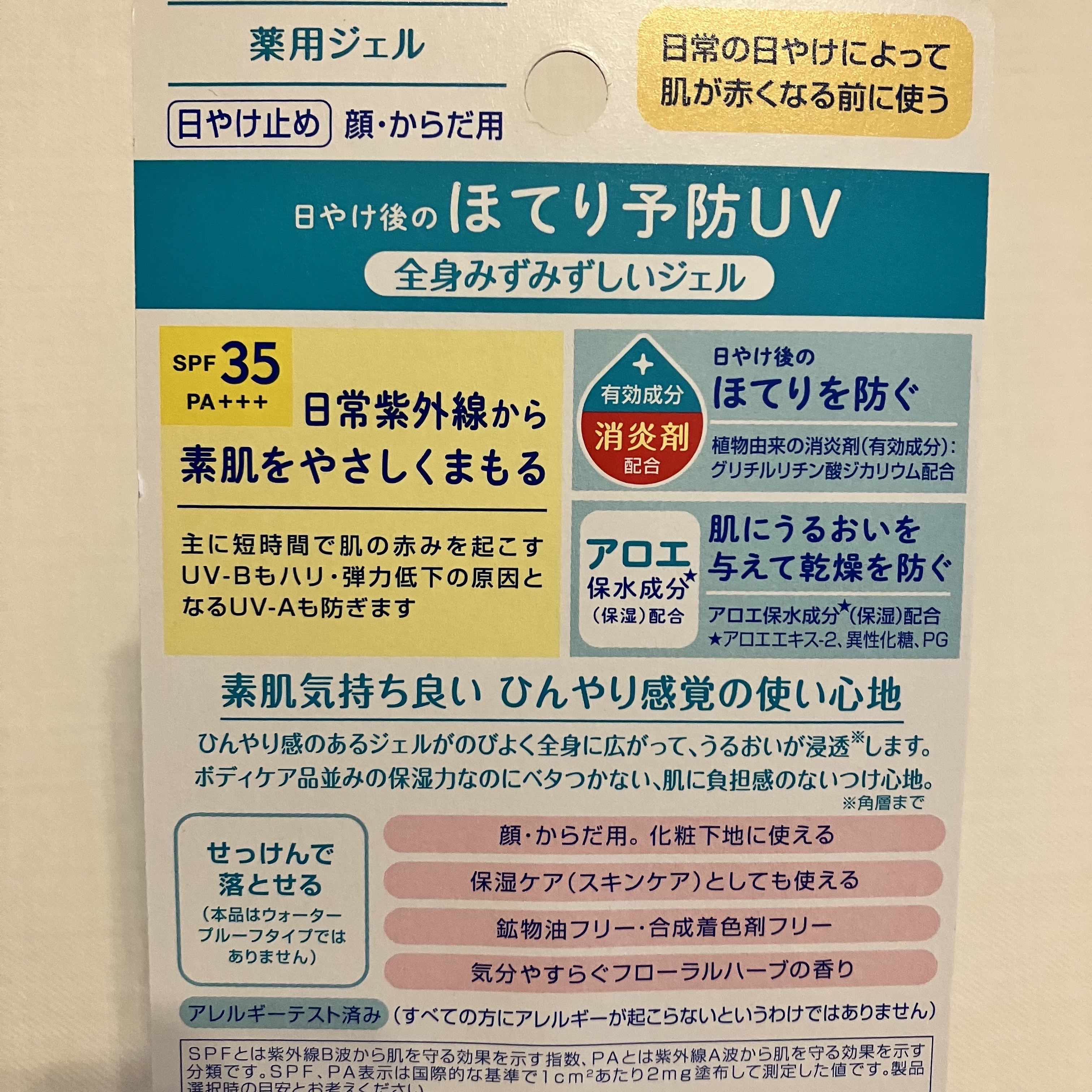 ニベアUV 薬用ジェル/ニベア/日焼け止めジェルを使ったクチコミ（2枚目）