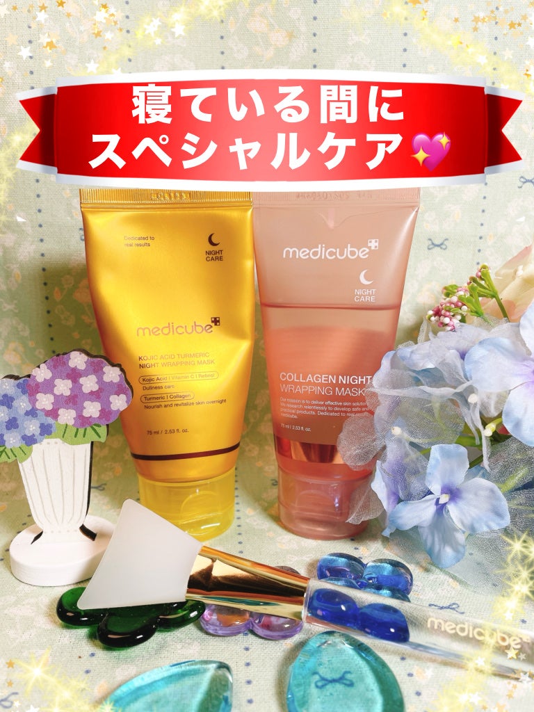 コラーゲンナイトラッピングマスク/MEDICUBE/洗い流すパック・マスクを使ったクチコミ(1枚目)