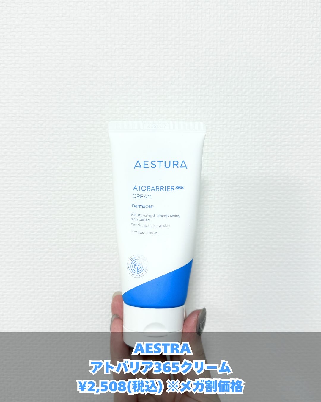 アトバリア365クリーム/AESTURA/フェイスクリームを使ったクチコミ（2枚目）