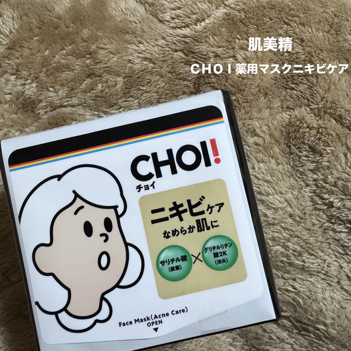 CHOI薬用マスク ニキビケア ［医薬部外品］ 28枚入/肌美精/シートマスク・パックを使ったクチコミ（1枚目）