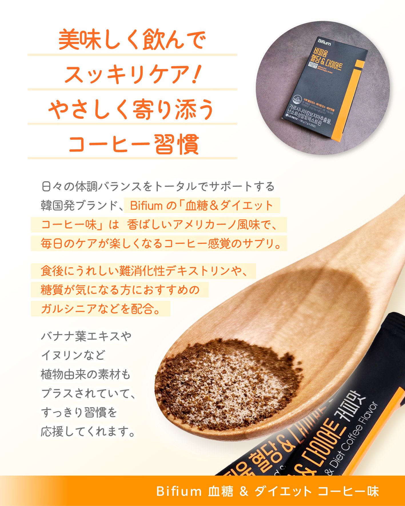 ビフィウム血糖＆ダイエットコーヒー味/LG生活庭園/美容ドリンクを使ったクチコミ（3枚目）