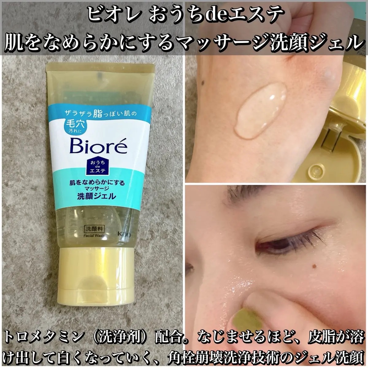 おうちdeエステ 肌をなめらかにする マッサージ洗顔ジェル/ビオレ/その他洗顔料を使ったクチコミ（3枚目）