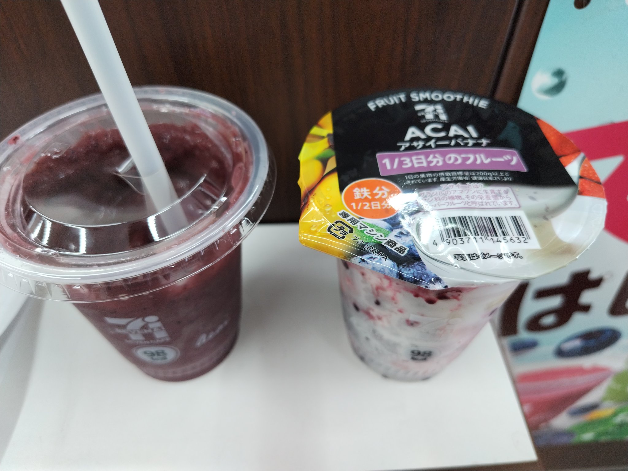 お店で作るスムージー　アサイーバナナ/セブンイレブン/スムージーを使ったクチコミ（1枚目）