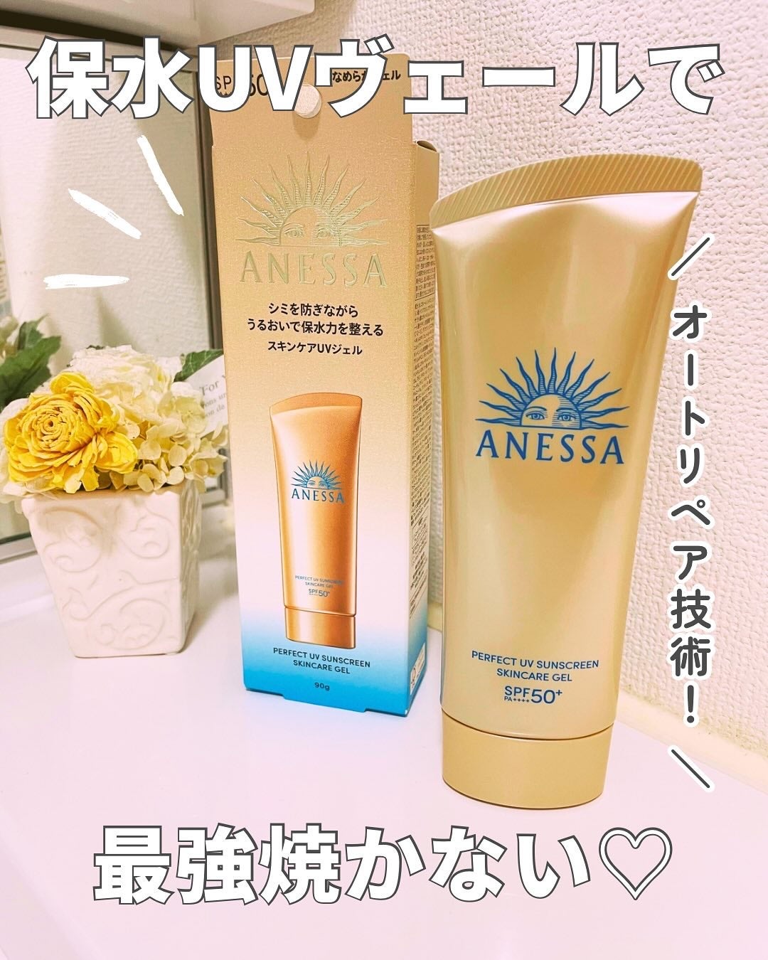 アネッサ パーフェクトUV スキンケアジェル NA/アネッサ/日焼け止めジェルを使ったクチコミ(1枚目)