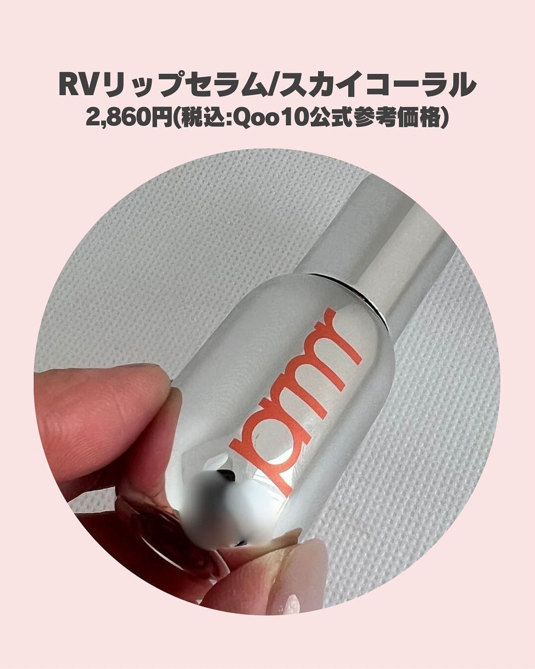 レチノール ボリューム リップセラム/primera/リップグロスを使ったクチコミ（3枚目）