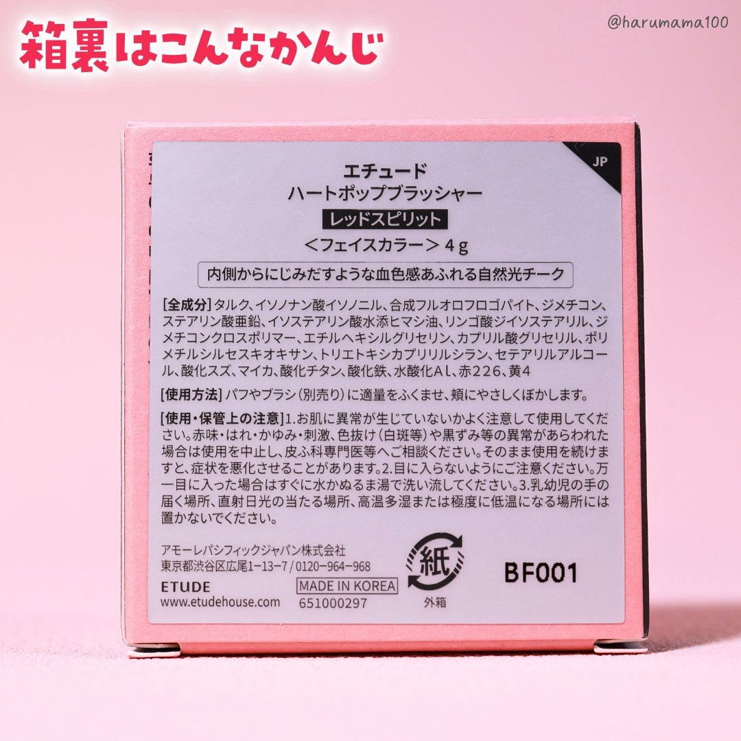 ハートポップブラッシャー/ETUDE/パウダーチークを使ったクチコミ(7枚目)