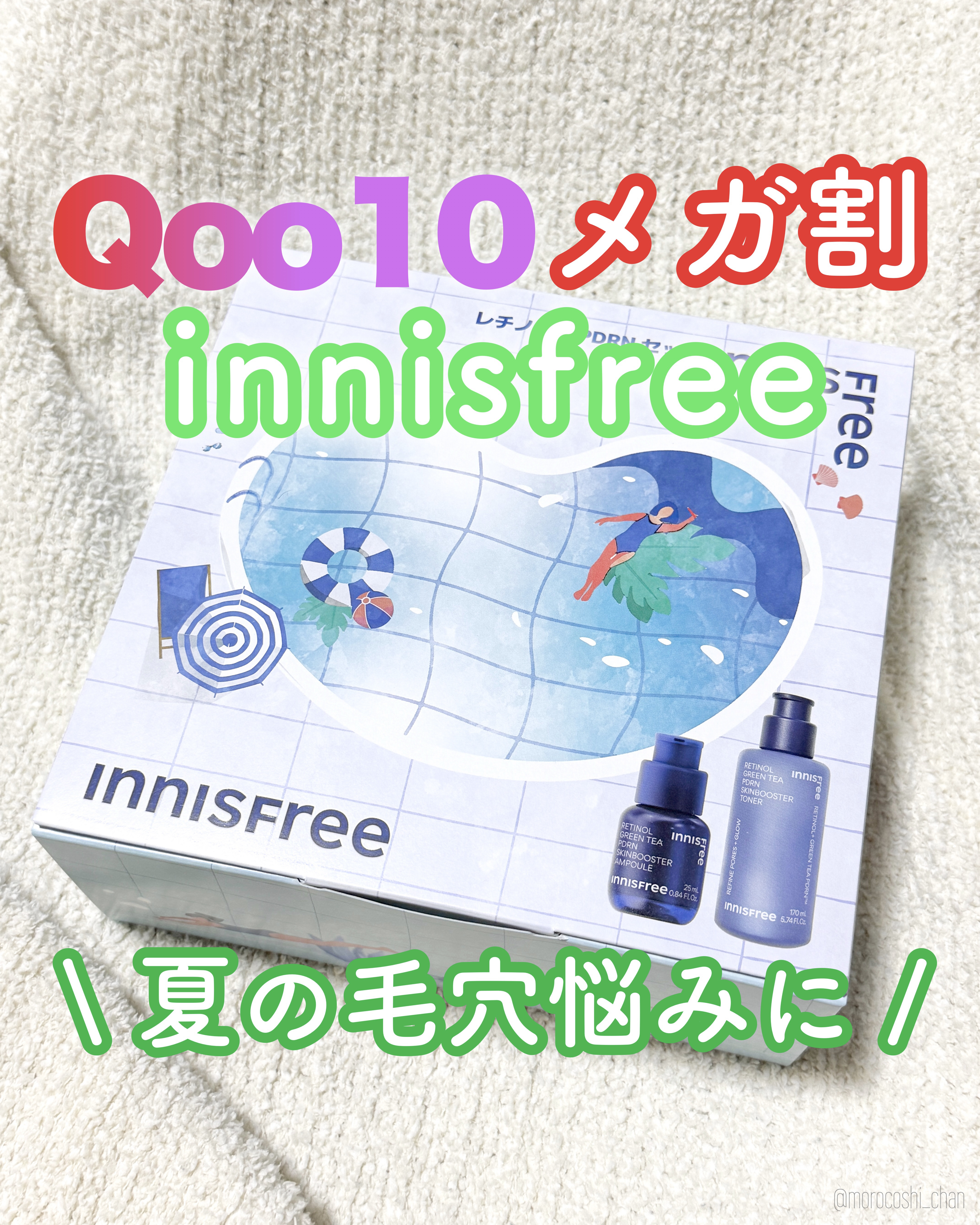 レチノール PDRN アドバンスド セラム/innisfree/美容液を使ったクチコミ（1枚目）