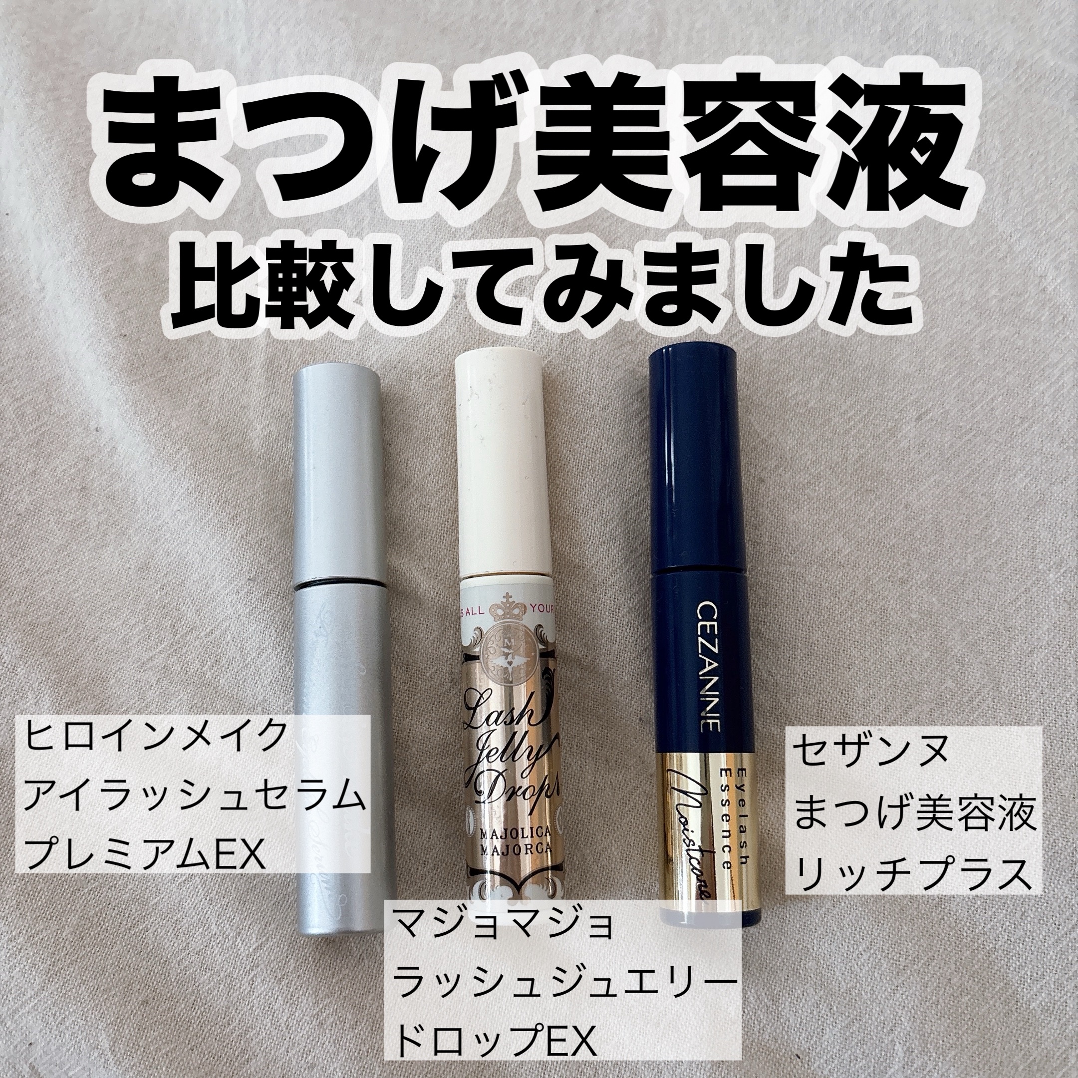 ラッシュジェリードロップ　ＥＸ/MAJOLICA MAJORCA/まつげ美容液を使ったクチコミ（1枚目）