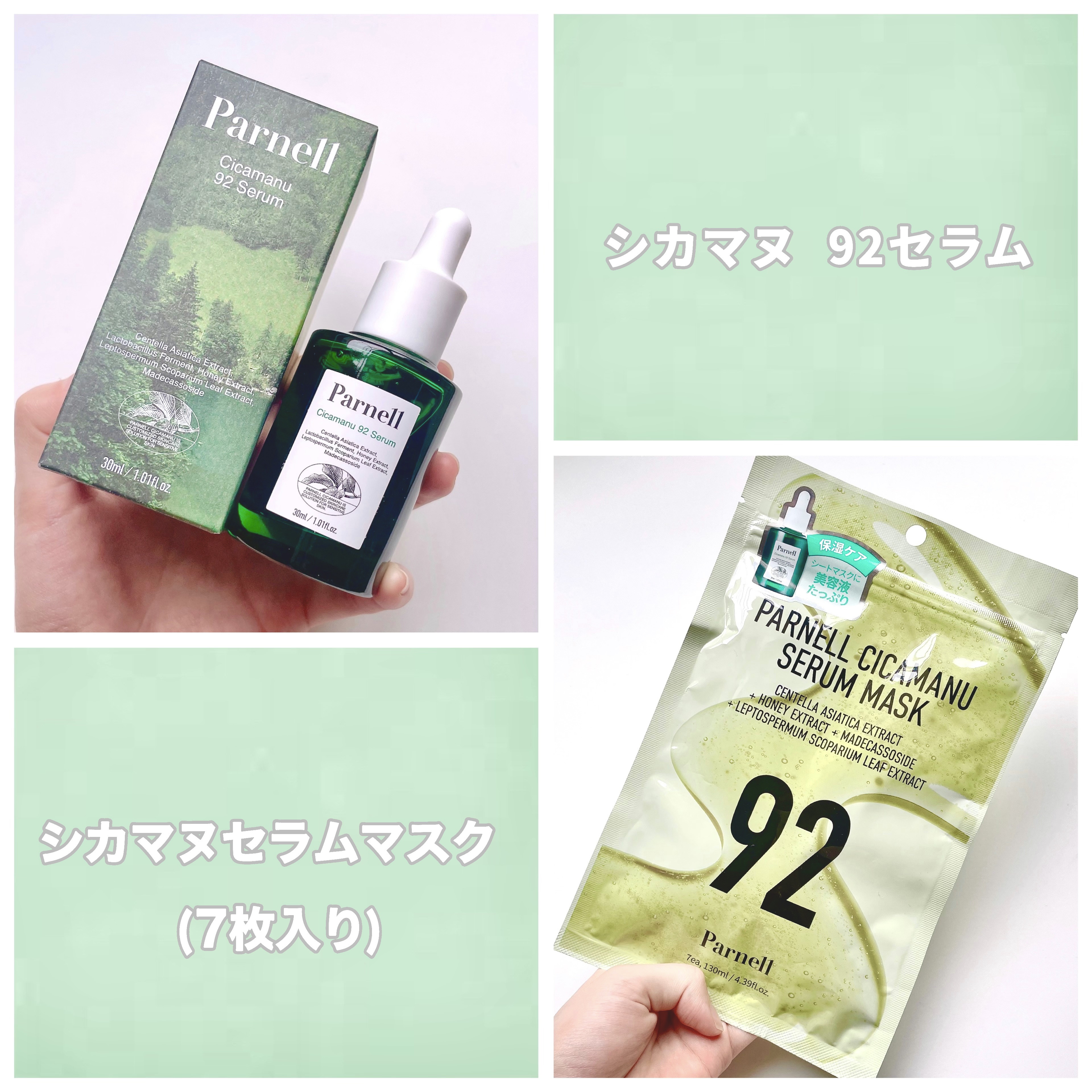 シカマヌ 92セラム/parnell/美容液を使ったクチコミ（2枚目）