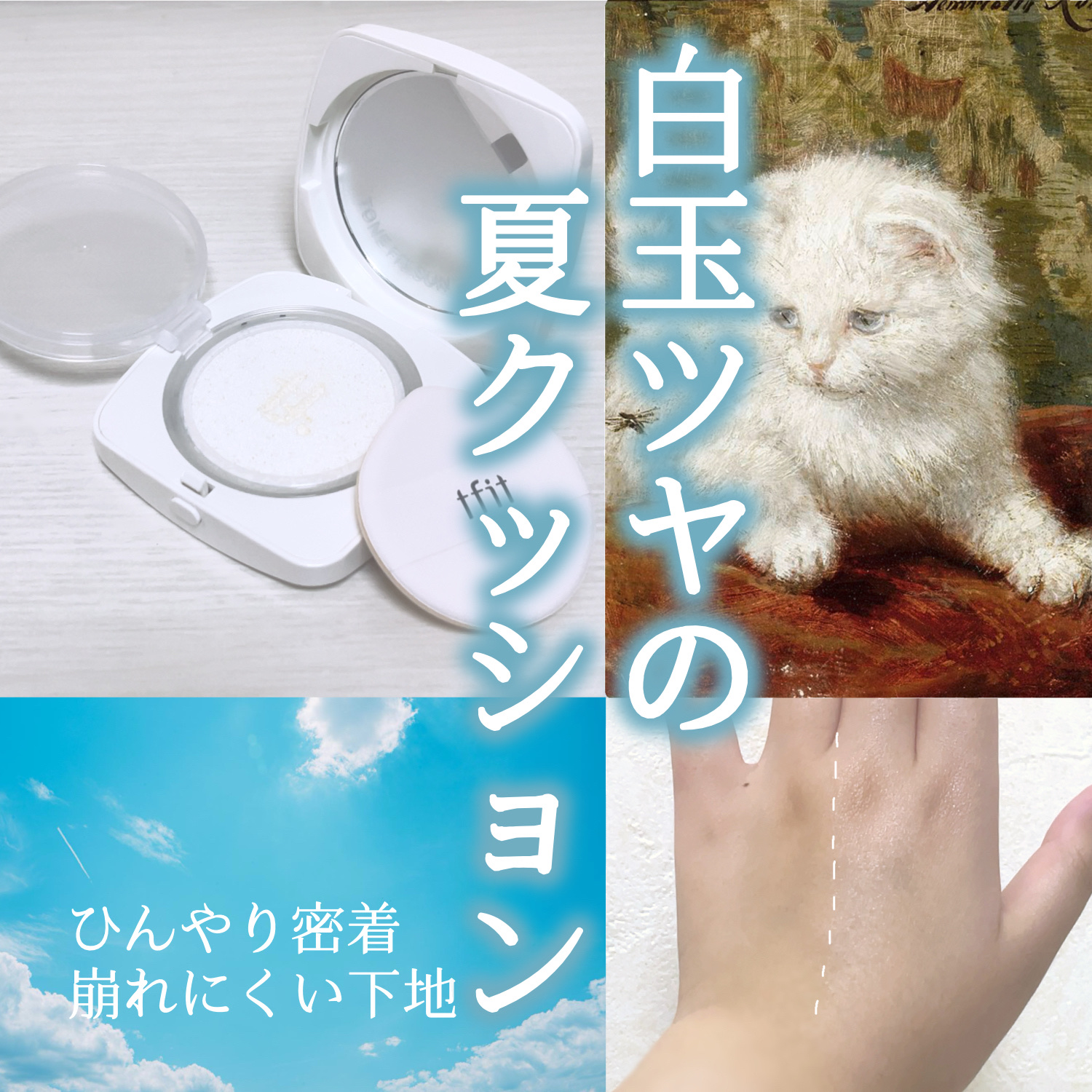 ベースフィットトーンアップサンクッション/TFIT/クッションファンデーションを使ったクチコミ（1枚目）