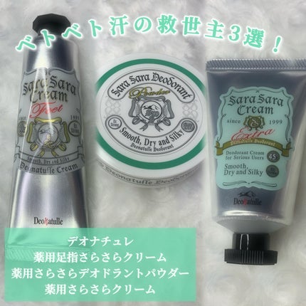 薬用さらさらクリーム/デオナチュレ/デオドラント・制汗剤を使ったクチコミ(1枚目)