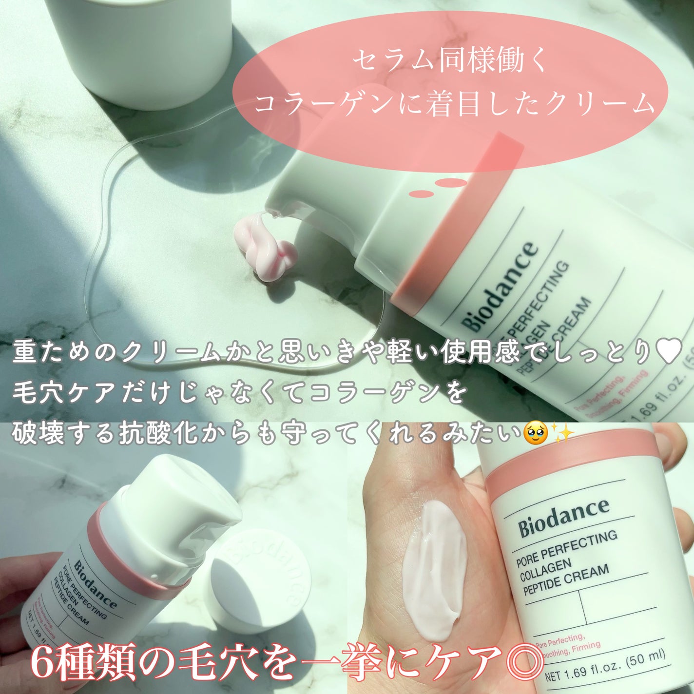 ポアコラーゲンペプチドクリーム/Biodance/フェイスクリームを使ったクチコミ(2枚目)