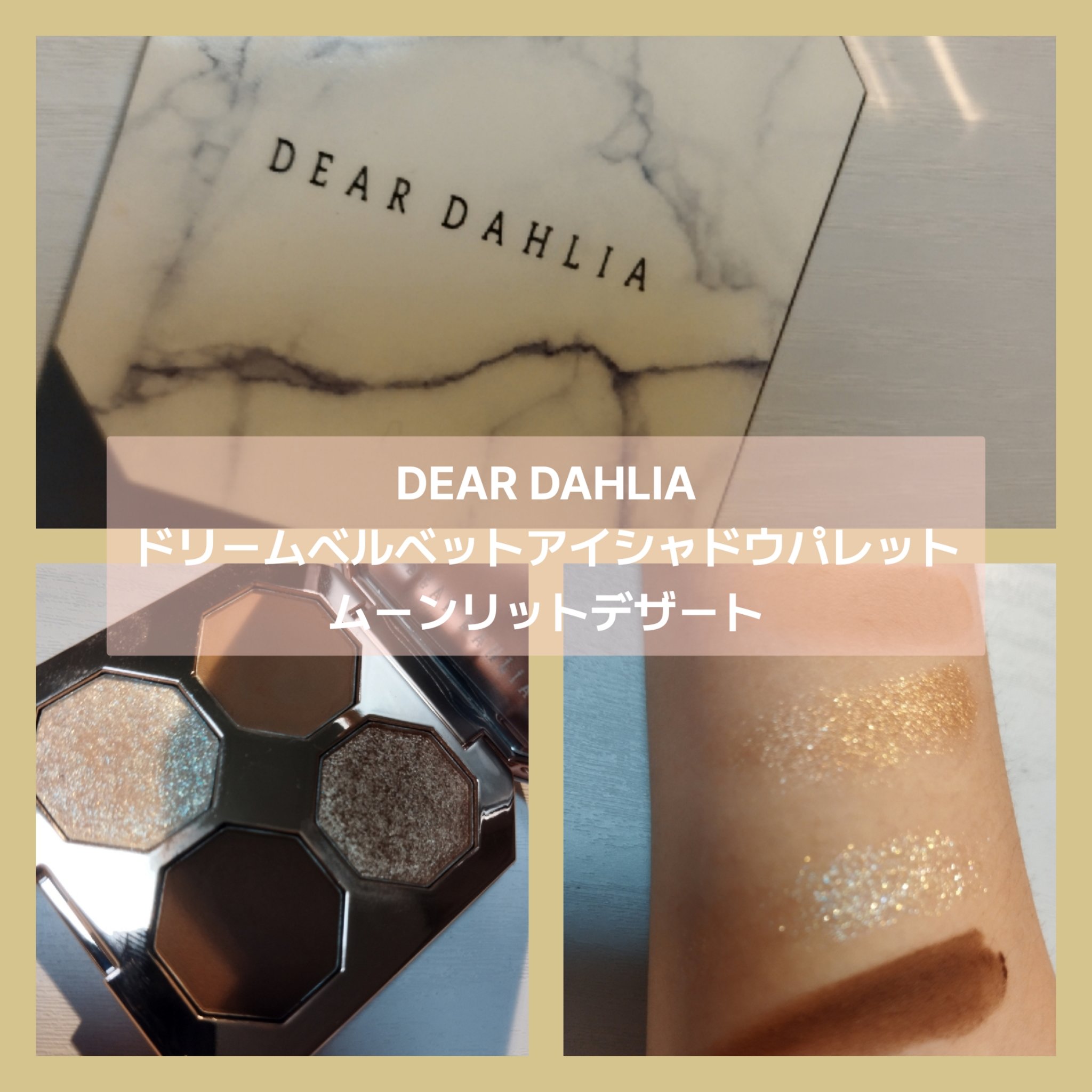 ドリームベルベットアイシャドウパレット ムーンリットデザート/DEAR DAHLIA/アイシャドウパレットを使ったクチコミ（3枚目）