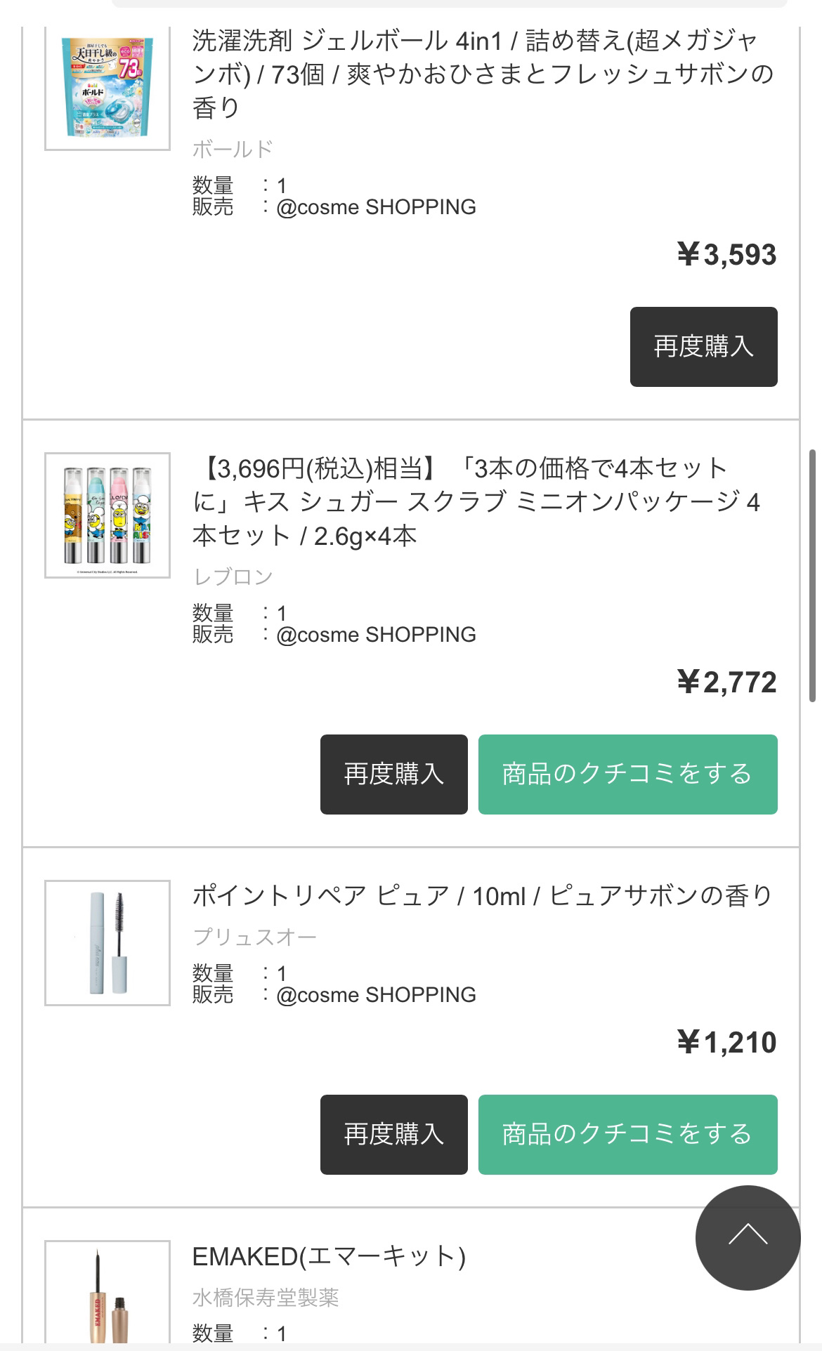 を使ったクチコミ（1枚目）