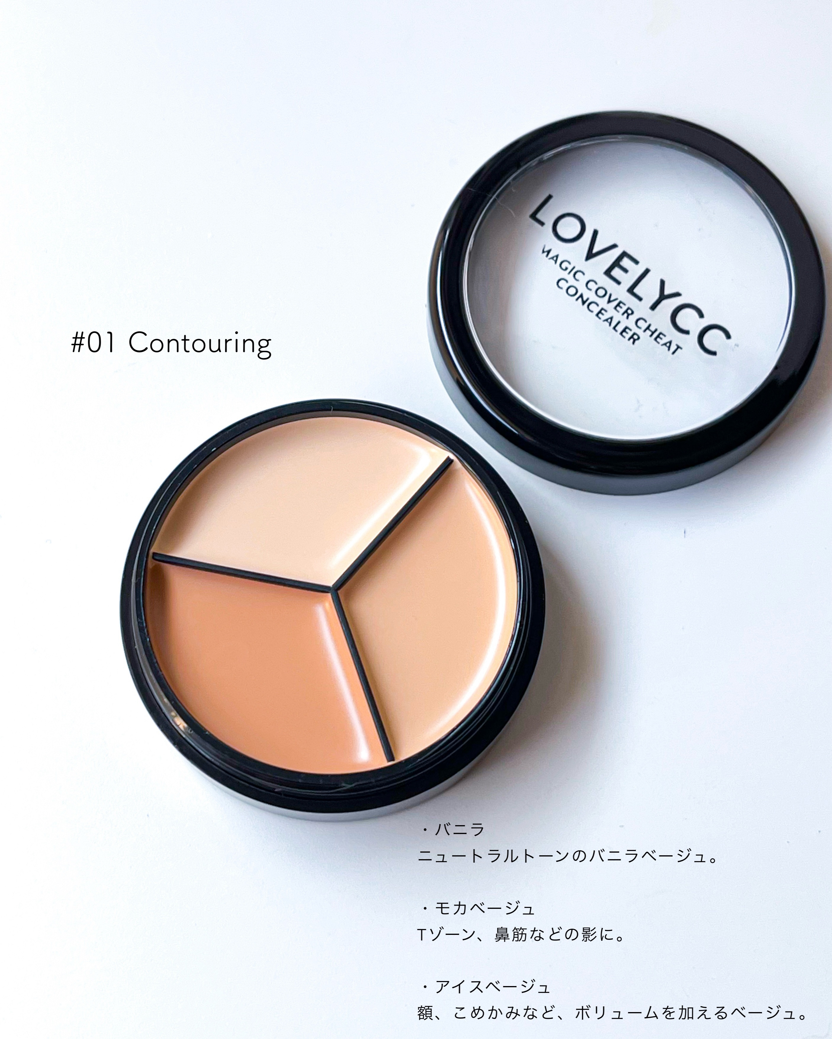 lovelycc マジックカバーチートコンシーラー/LOVELYCC/パレットコンシーラーを使ったクチコミ（3枚目）
