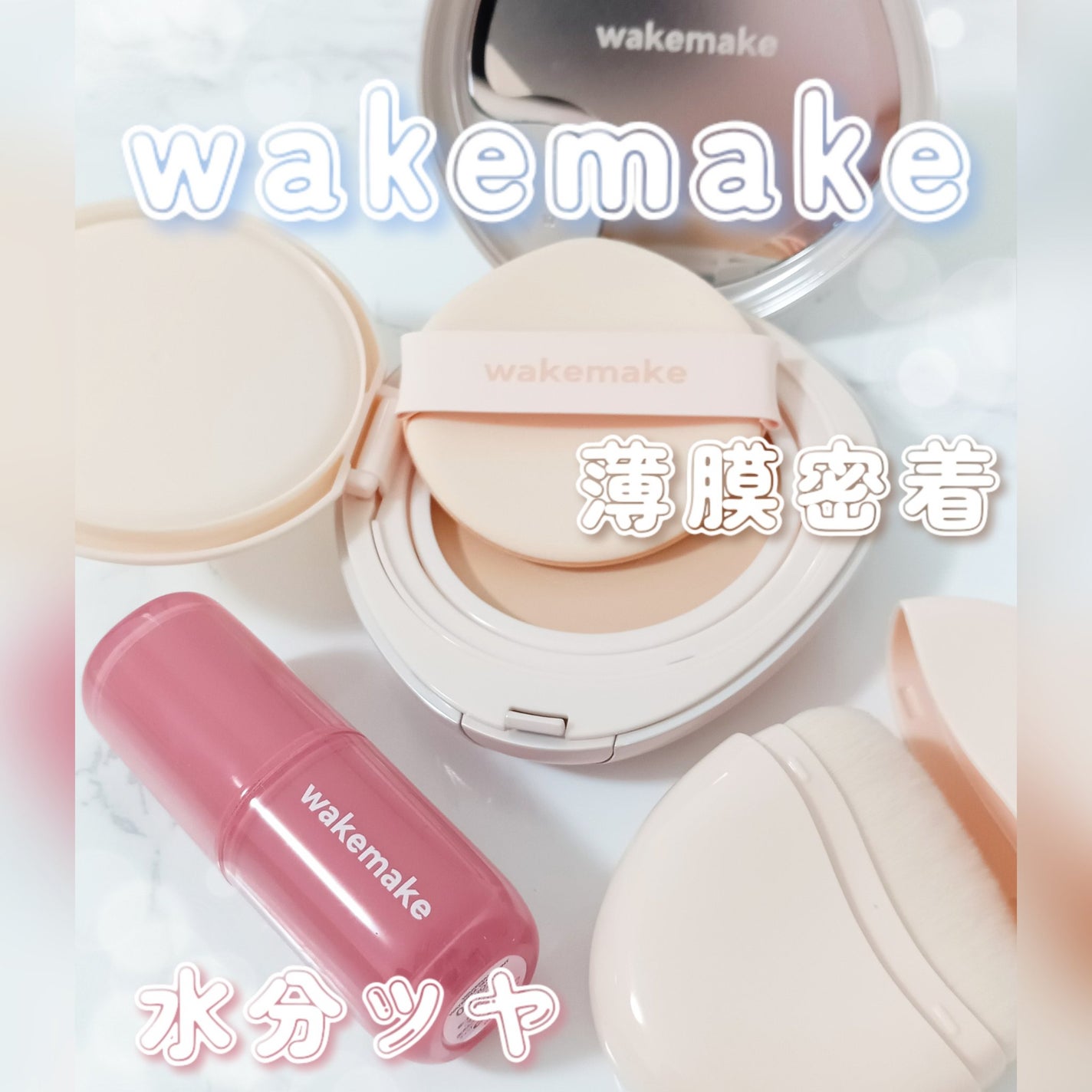 ウォーターグロウコーティングバーム/wakemake/クリーム・エマルジョンファンデーションを使ったクチコミ(1枚目)