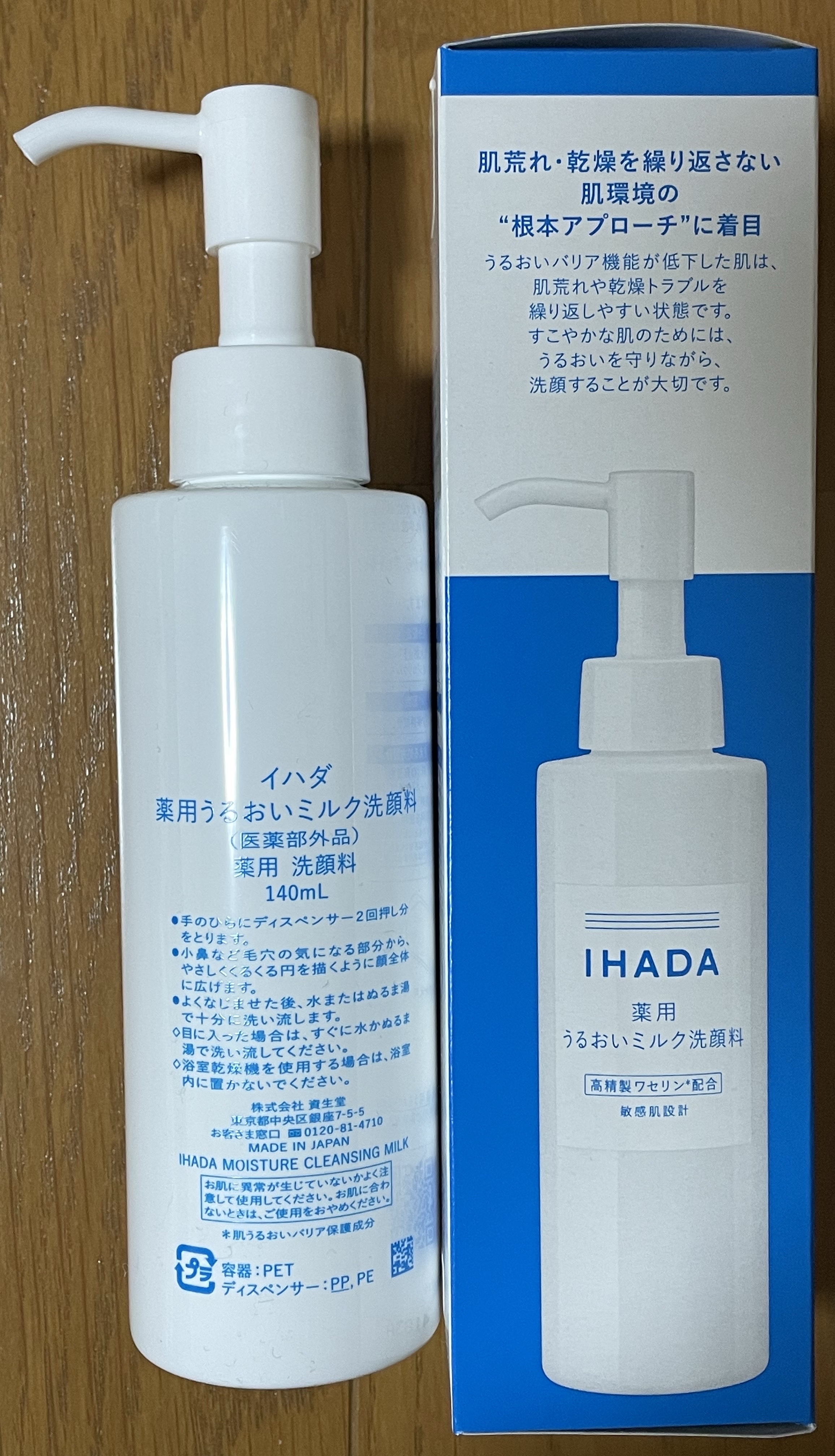 薬用うるおいミルク洗顔料/IHADA/その他洗顔料を使ったクチコミ（2枚目）