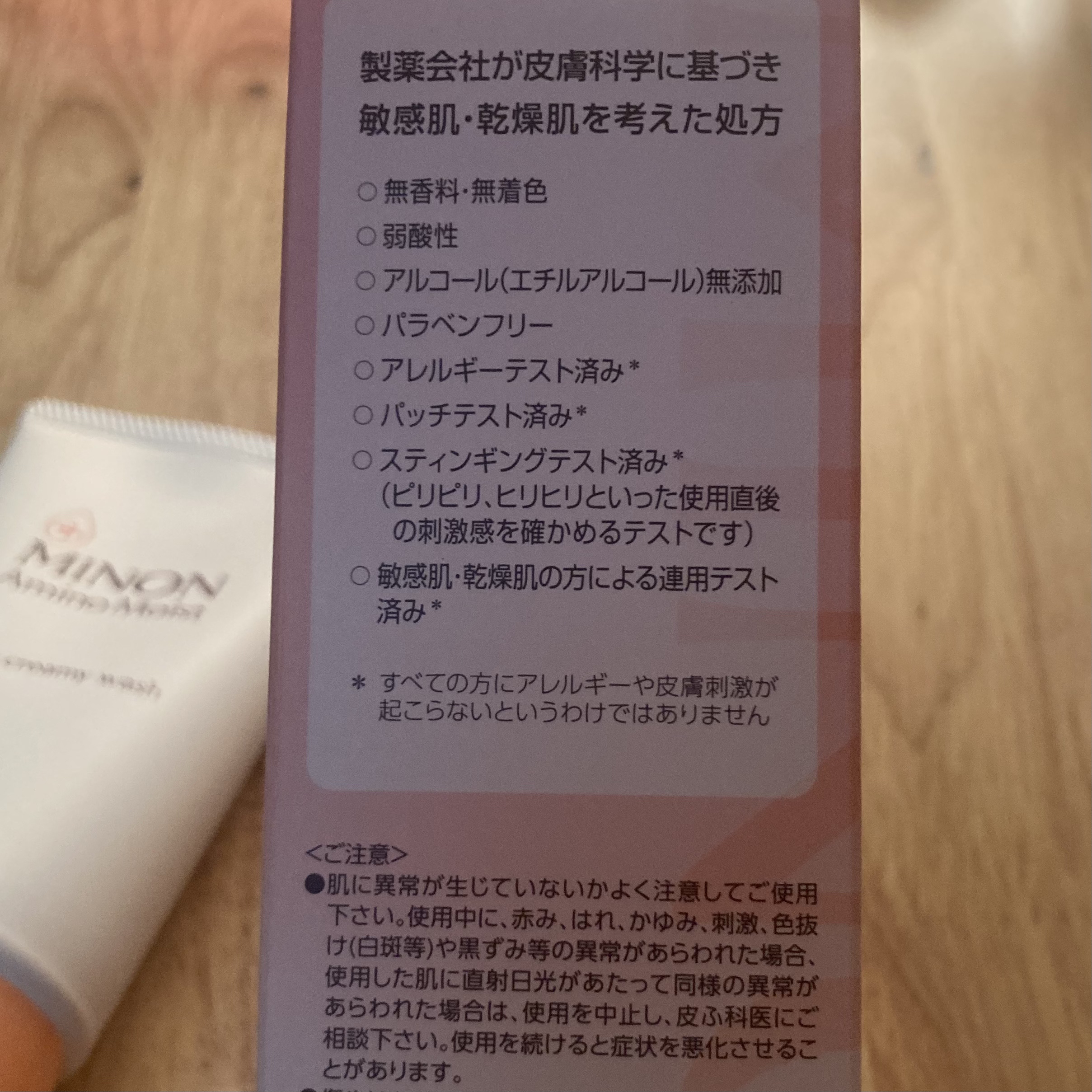 アミノモイスト モイストクリーミィ ウォッシュ/ミノン/洗顔フォームを使ったクチコミ（3枚目）