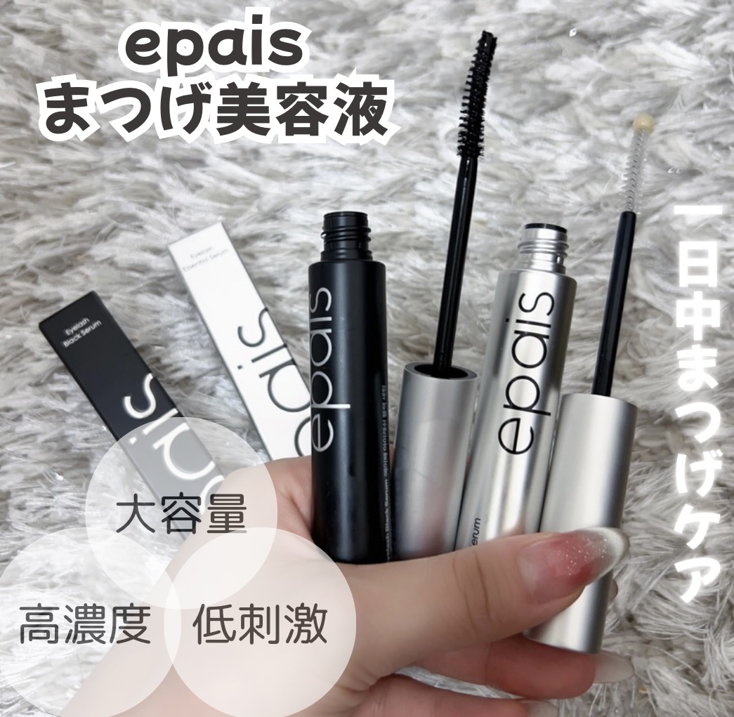 アイラッシュエッセンシャルセラム/epais/まつげ美容液を使ったクチコミ（1枚目）